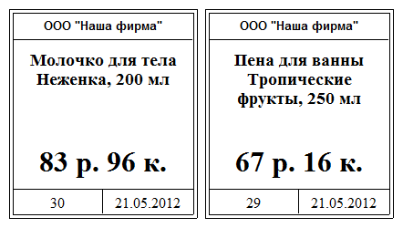 Ценник размером 57&times;63&nbsp;мм