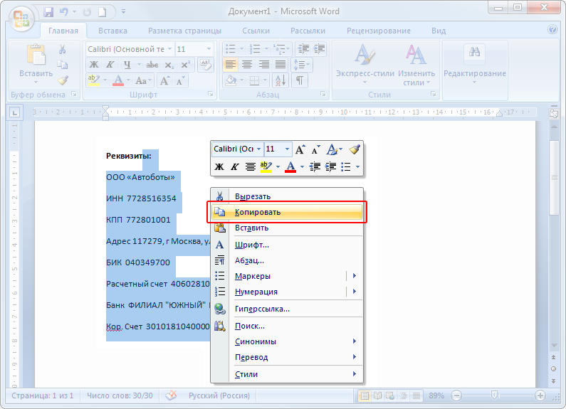 Копирование реквизитов
