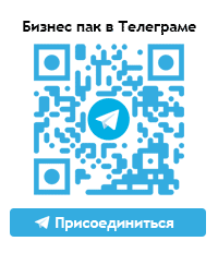 Канал про Бизнес пак с обновлениями и экстренными сообщениями, комментариями и ссылкой на чат пользователей